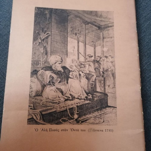 Giannina Museum Guide Book used, Greek