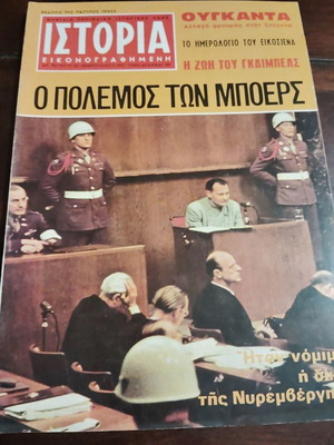 Istoria Eikonografimeni No 32 February 1971 magazine used