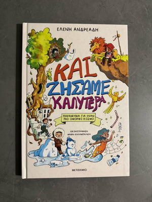 Children's book «Kai Zisame Emeis Kalytera» like new