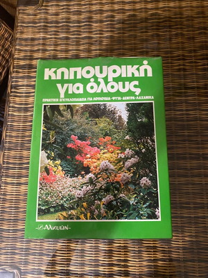 Gardening for Everyone ten-volume encyclopedia like new, 11 books