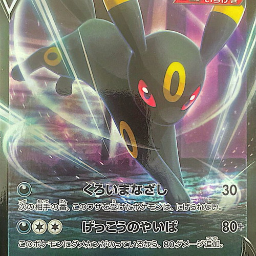 Umbreon V Japanese Pokémon card