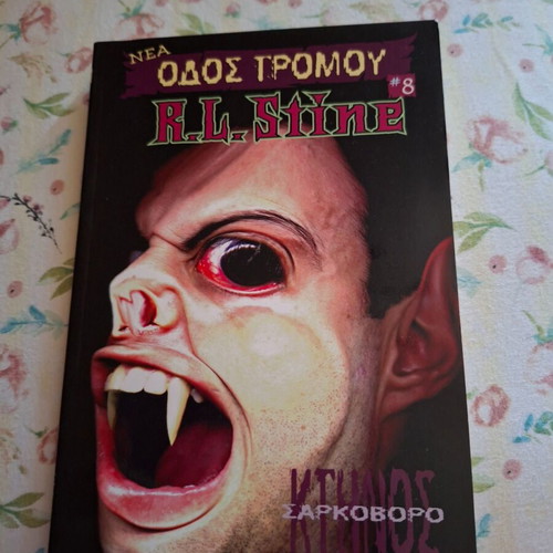 Stine Sarkovoro Ktinos book new, Greek