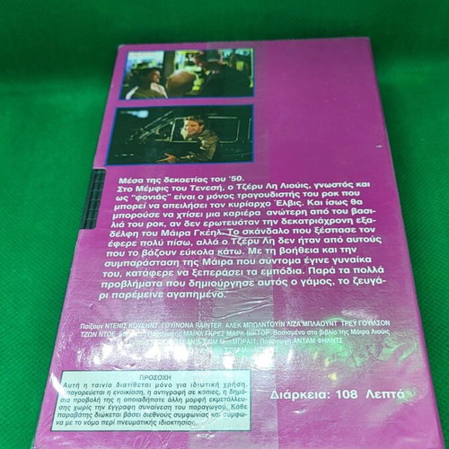 VHS Video Cassette Great Balls of Fire Sealed New