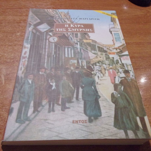 The Lady of Smyrna by Strouza-Margariti like new, Greek literature