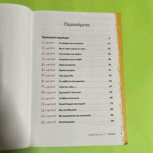 Ekthesi Theory-Examples-Exercises Like New, 2nd Grade Textbook