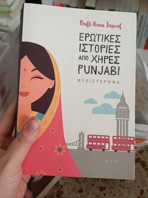 Erotic Stories from Punjabi Widows novel by Balli Kaur Jaswal
