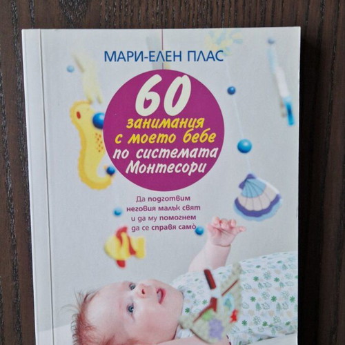 Book 60 Activities with My Baby Montessori System like new