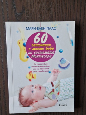Book 60 Activities with My Baby Montessori System like new