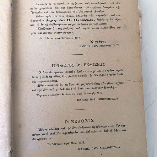 History and Lectures of Roman Law used book from 1920