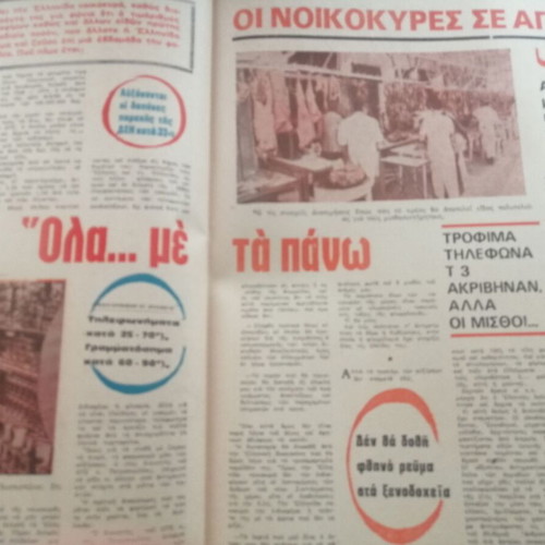 Oikogeneiakos Thisavros Issue 390 used