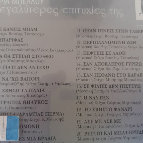 Sotiria Bellou The Greatest Hits CD used, laiko