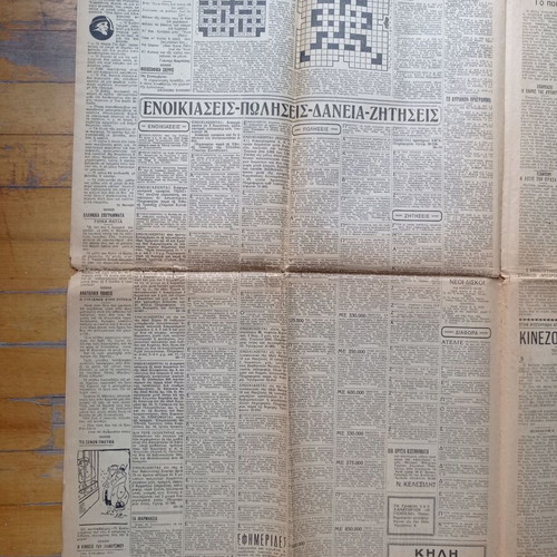 Athinaika Nea Newspaper used, 10-09-1937 edition