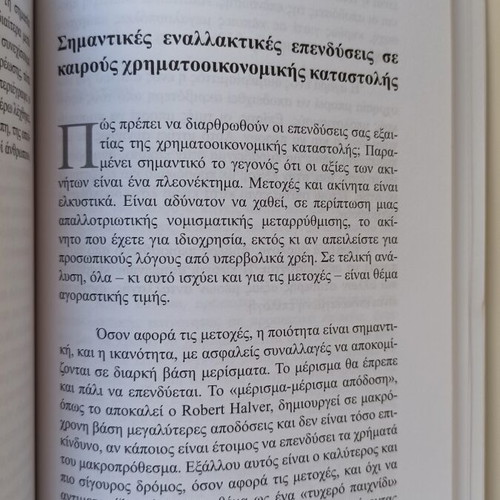 Aπαγορεύονται τα μετρητά book like new, Ulrich Horstmann & Gerald Mann