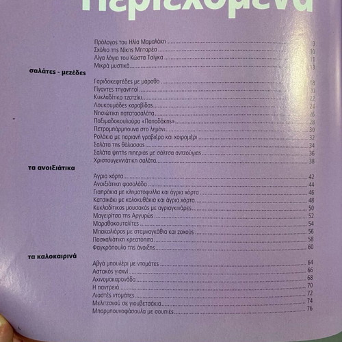 Argyro Barbarigou Taste The Third Sense used book