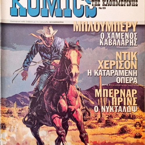 Komics tis Kathimerinis used pack
