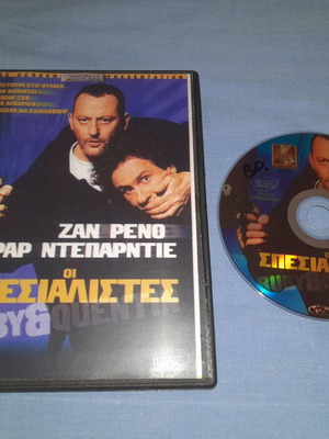 Οι Σπεσιαλίστες DVD, κωμωδία με υπότιτλους