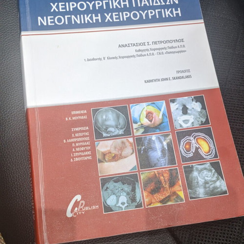 Χειρουργική παίδων νεογνική χειρουργική σαν καινούργιο
