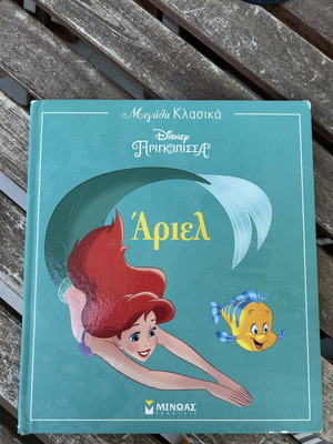 Ariel Disney Princess book like new, Greek edition