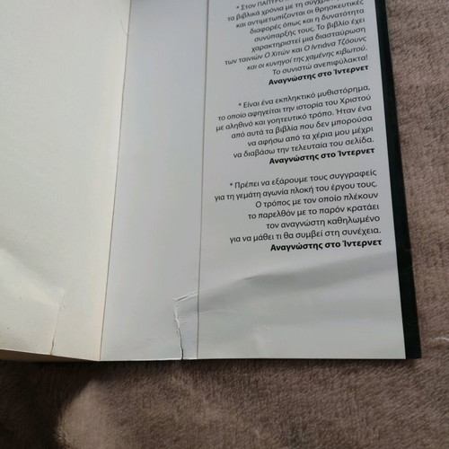 Book Papyros Masanta used, Paul Block & Robert Vaughan