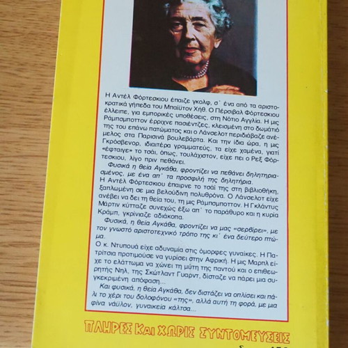 Agatha Christie Ena Allothi gia 3 Egklimata book