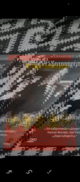 Dvd παλιές ελληνικές ταινίες