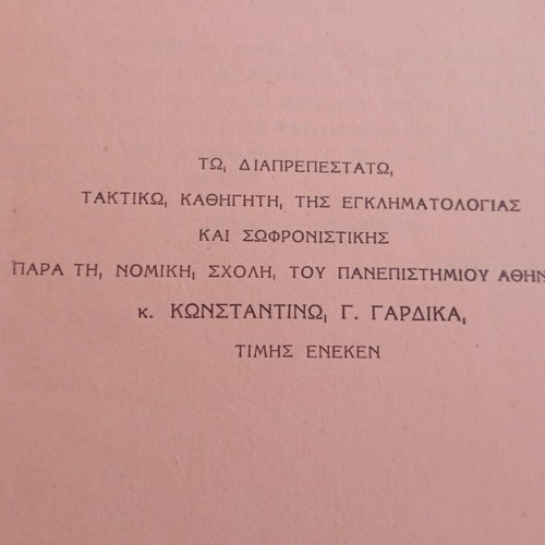 Frontistiriakai Meletai 1947 criminology book by I. K. Papazachariou, Panteion