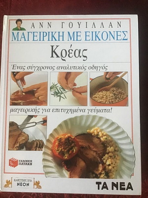 Μαγειρική με εικόνες σαν καινούργιο, 4 τόμοι