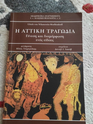Attic Tragedy like new, with minimal underlining