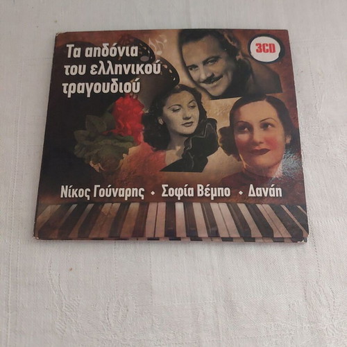 Ta Ahdonia Tou Ellinikou Tragoudiou 3 CD set used