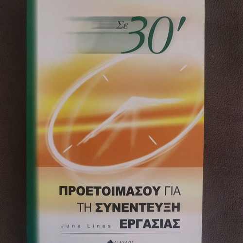Prepare for the Job Interview book like new