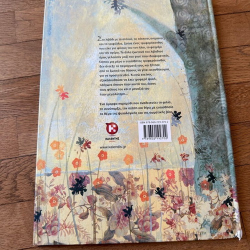 O Tryferakanthos children's literature like new