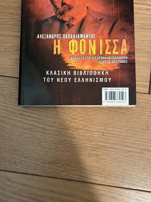 The Fonissa new book