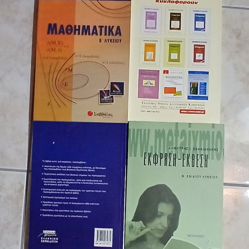 School textbooks used, pack of 10 for B' Lyceum 2003-2004