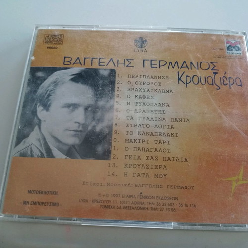 Vaggelis Germanos Krouaziera CD used, entechno