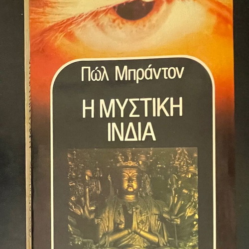 The Secret India by Paul Branton used book
