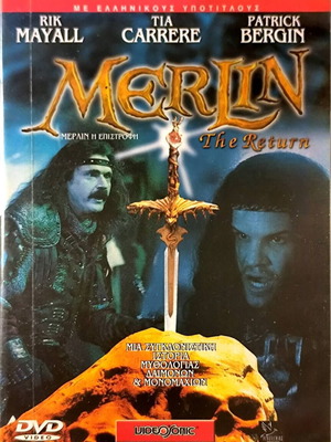 Merlin The Return DVD μεταχειρισμένο, περιπέτεια φαντασίας, με υπότιτλους