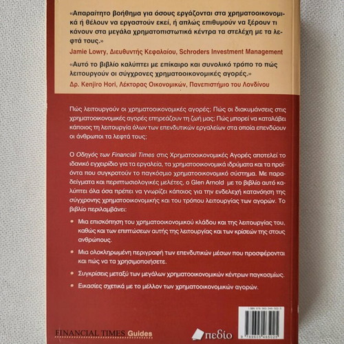 Financial Times Guides Financial Markets used