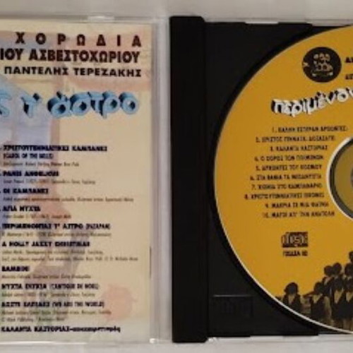 Perimenontas t'Astro CD new, traditional