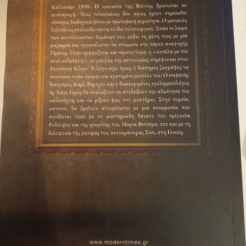 The Empty Mirror novel like new, Greek language
