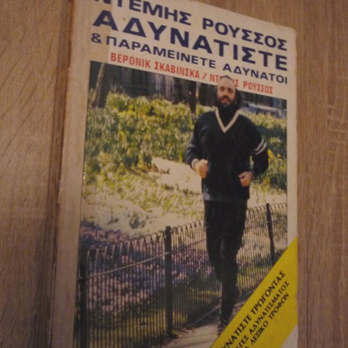 Adynatiste & Parameinete Adynatoi by Demis Roussos used, Greek