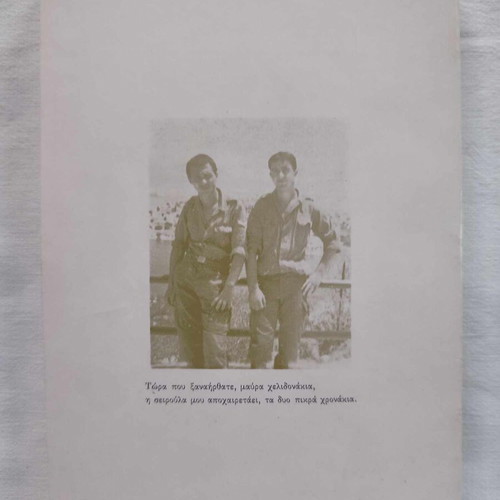 The Language of the Army like new, Kostas E. Athanasopoulos, Private Edition 1986
