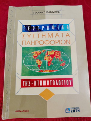 Geographical Information Systems of Land Registry book by Giannis Maniatis