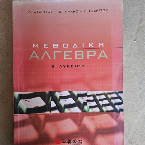 Algebra Workbook B Lykeiou like new