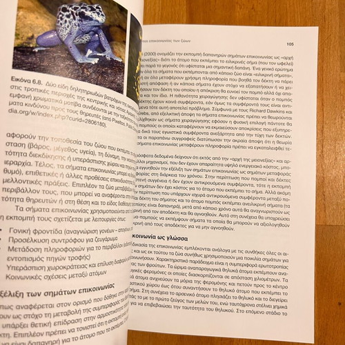 Ethology of Animals like new, Hintiroglou Staikou University Studio Press