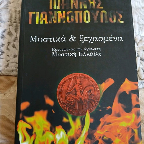 Mystika kai Xehasmena book like new by Ioannis Th. Giannopoulos