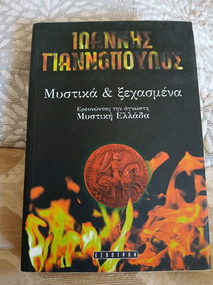 Mystika kai Xehasmena book like new by Ioannis Th. Giannopoulos
