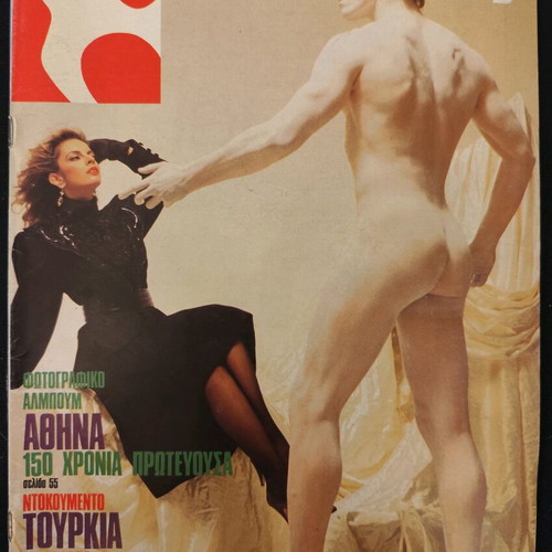Tachydromos Magazine No 1585 used, 27/9/84, Old Athens