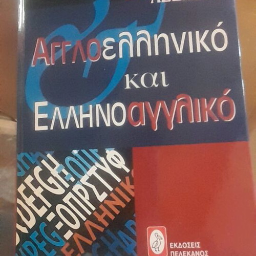 English-Greek and Greek-English dictionary like new