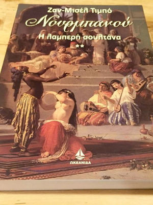 Nourbanu books new, historical novel