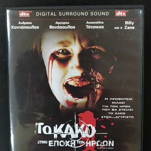 In the Time of Heroes DVD used, dubbed